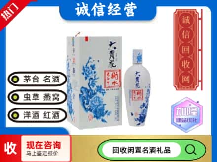 回收价格:广元回收衡水老白干