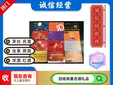 广元回收购物卡