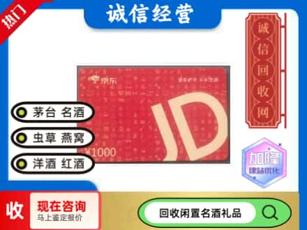 广元回收京东卡