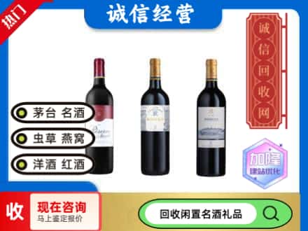广元回收拉菲红酒